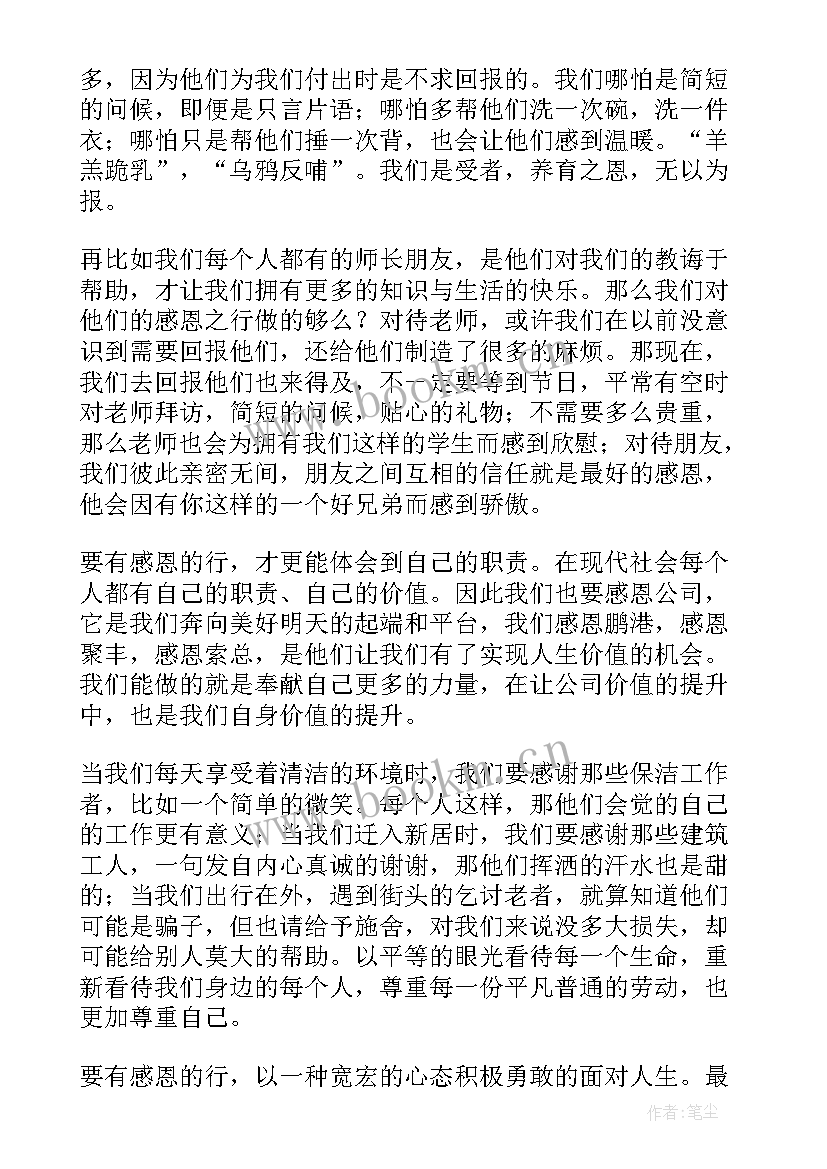 感恩节催人泪下的感恩演讲稿 感恩节演讲稿(优秀6篇)