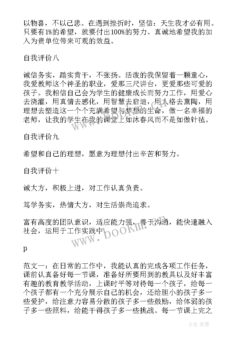 教师求职简历自我评价(精选5篇)