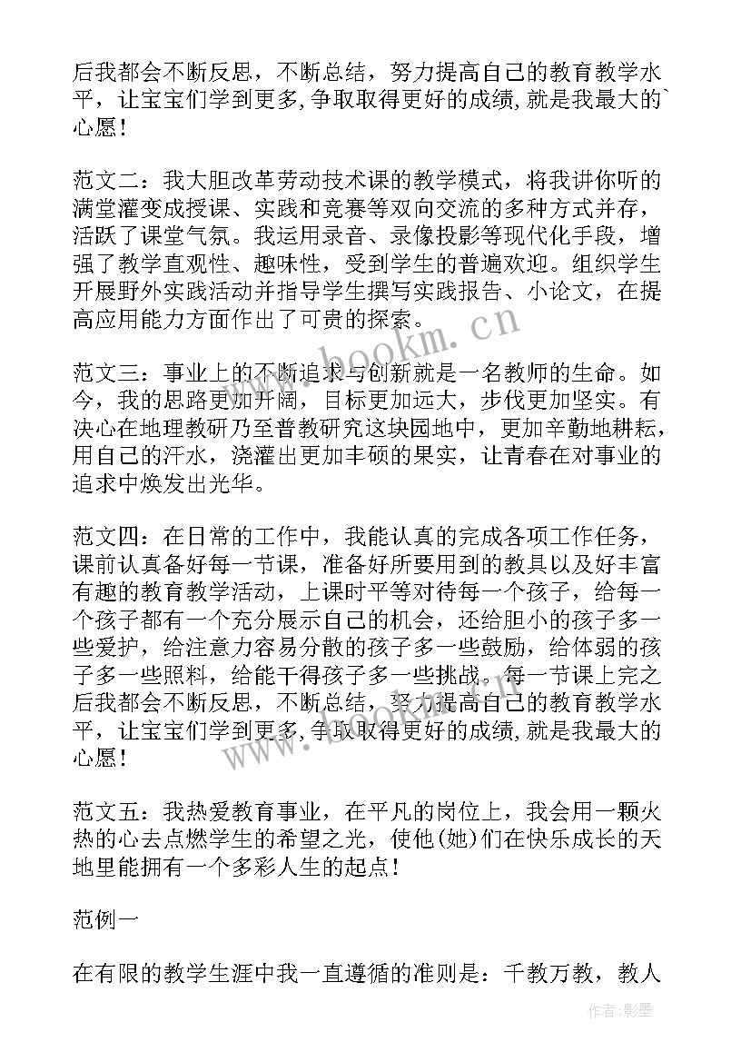 教师求职简历自我评价(精选5篇)