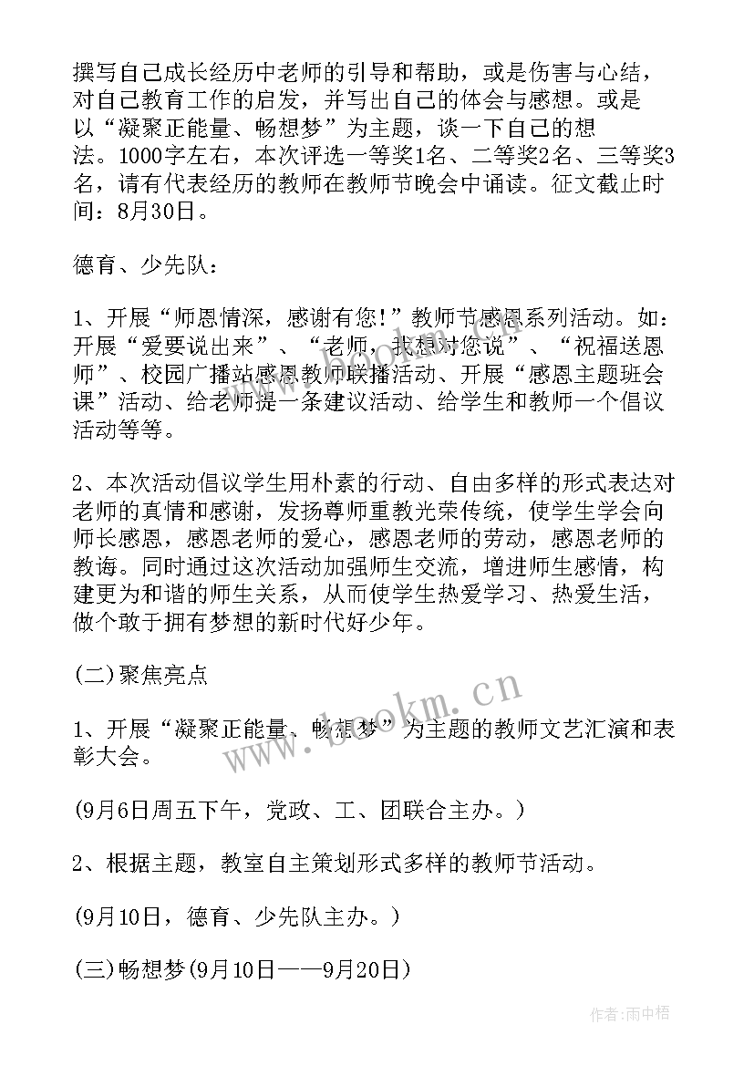 教师节活动的策划案 教师节活动方案(通用9篇)