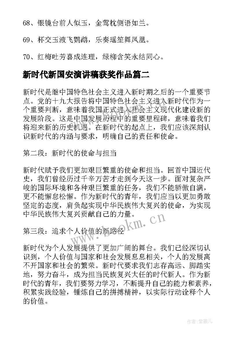 最新新时代新国安演讲稿获奖作品(精选5篇)