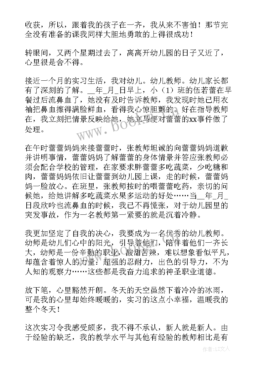 幼儿园实习生自我鉴定 幼儿园实习自我鉴定(汇总9篇)