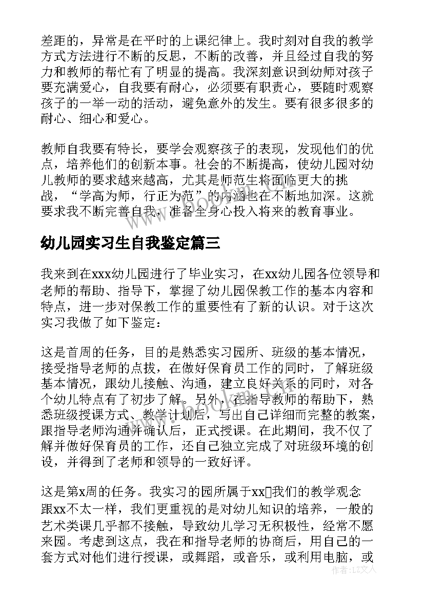 幼儿园实习生自我鉴定 幼儿园实习自我鉴定(汇总9篇)