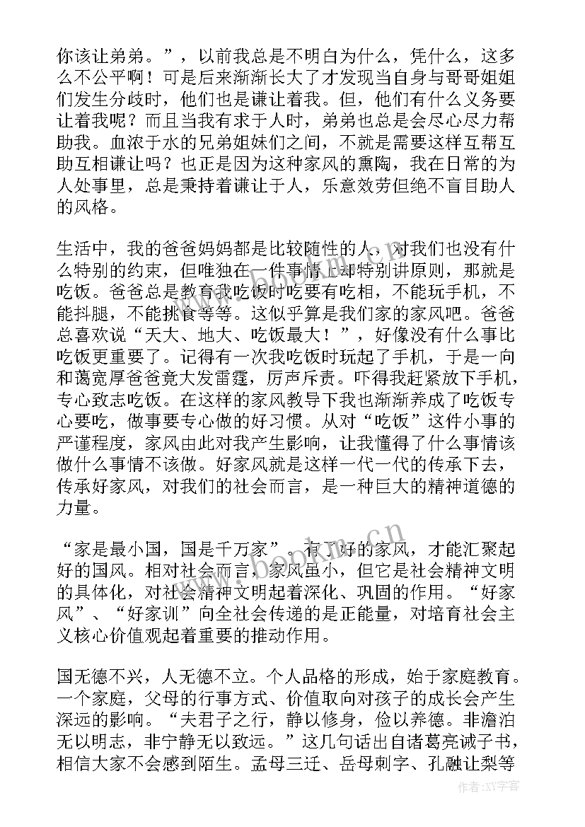 好家风伴我成长演讲稿评语 家风伴我成长演讲稿(优质5篇)