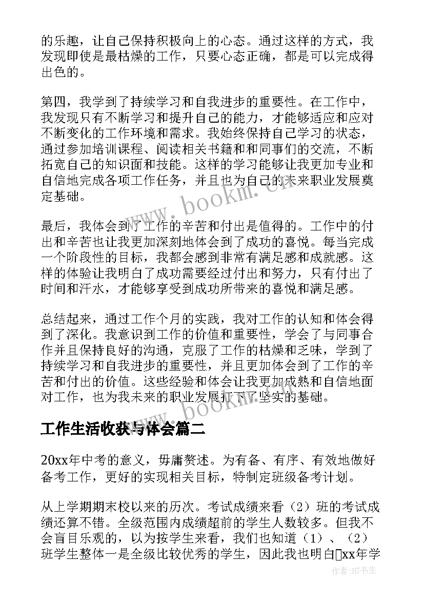 2023年工作生活收获与体会(通用7篇)