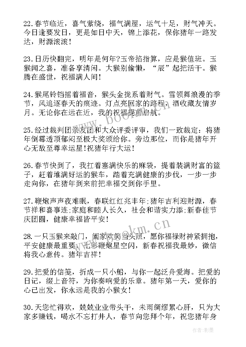 最新微信拜年短信群发 微信拜年祝福短信(优秀8篇)