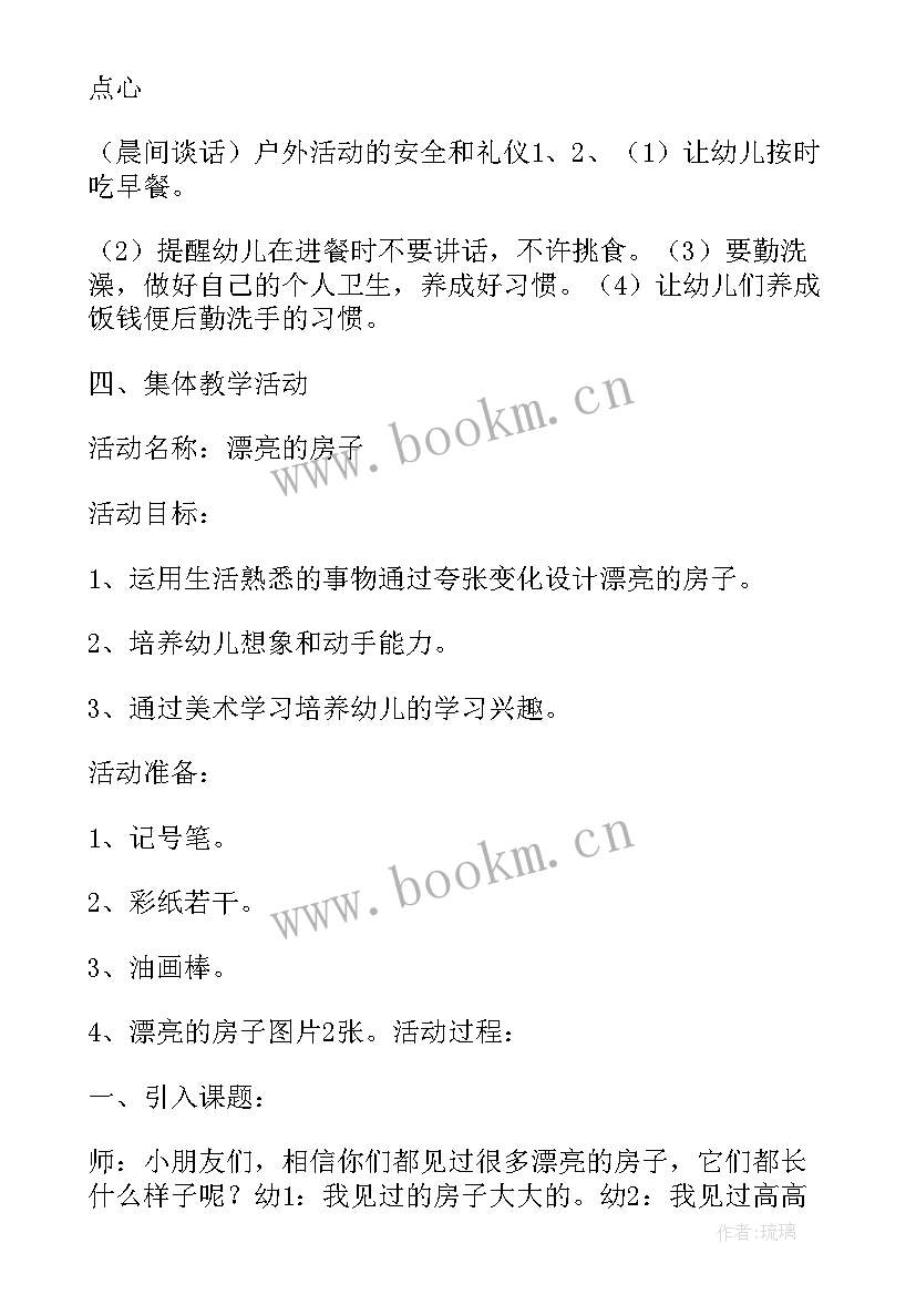 2023年幼儿园半日活动活动方案(大全5篇)