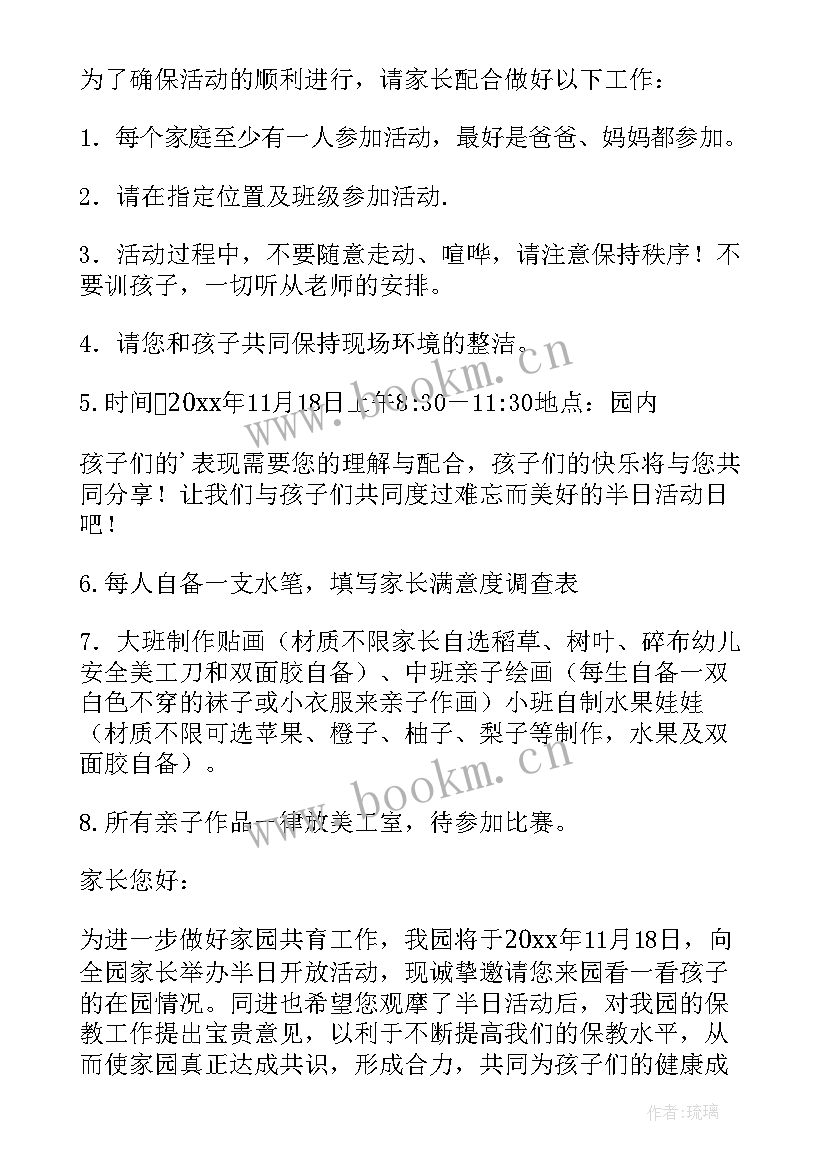 2023年幼儿园半日活动活动方案(大全5篇)