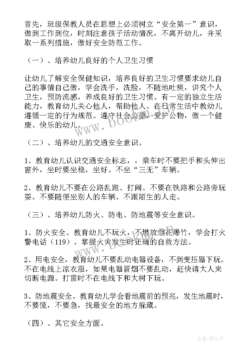 大班幼儿安全记录表 班级安全工作计划幼儿园大班(大全5篇)