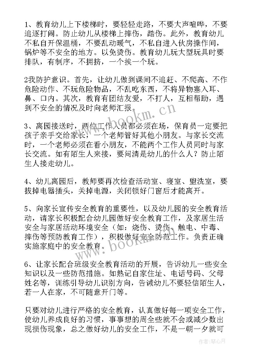 大班幼儿安全记录表 班级安全工作计划幼儿园大班(大全5篇)