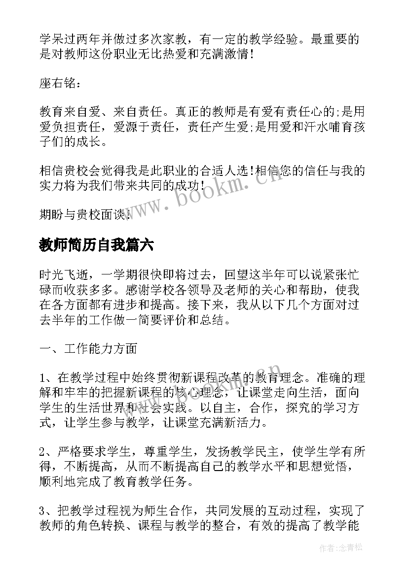 教师简历自我(通用8篇)