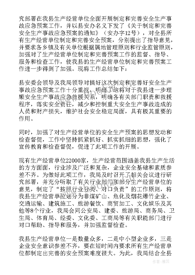 最新烟花爆竹生产安全事故应急预案级别 安全生产事故应急预案(精选6篇)