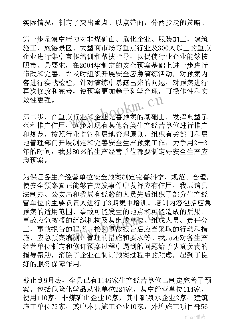 最新烟花爆竹生产安全事故应急预案级别 安全生产事故应急预案(精选6篇)