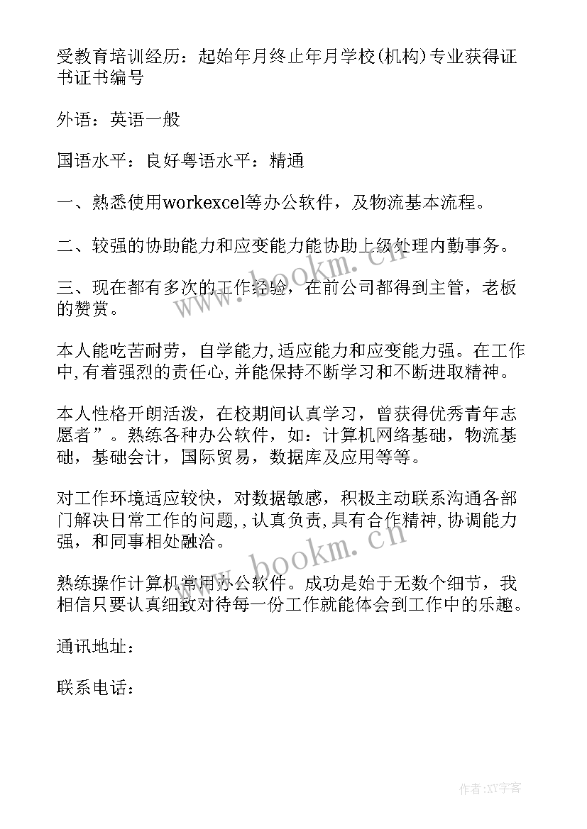 2023年应聘文员个人简历(精选5篇)