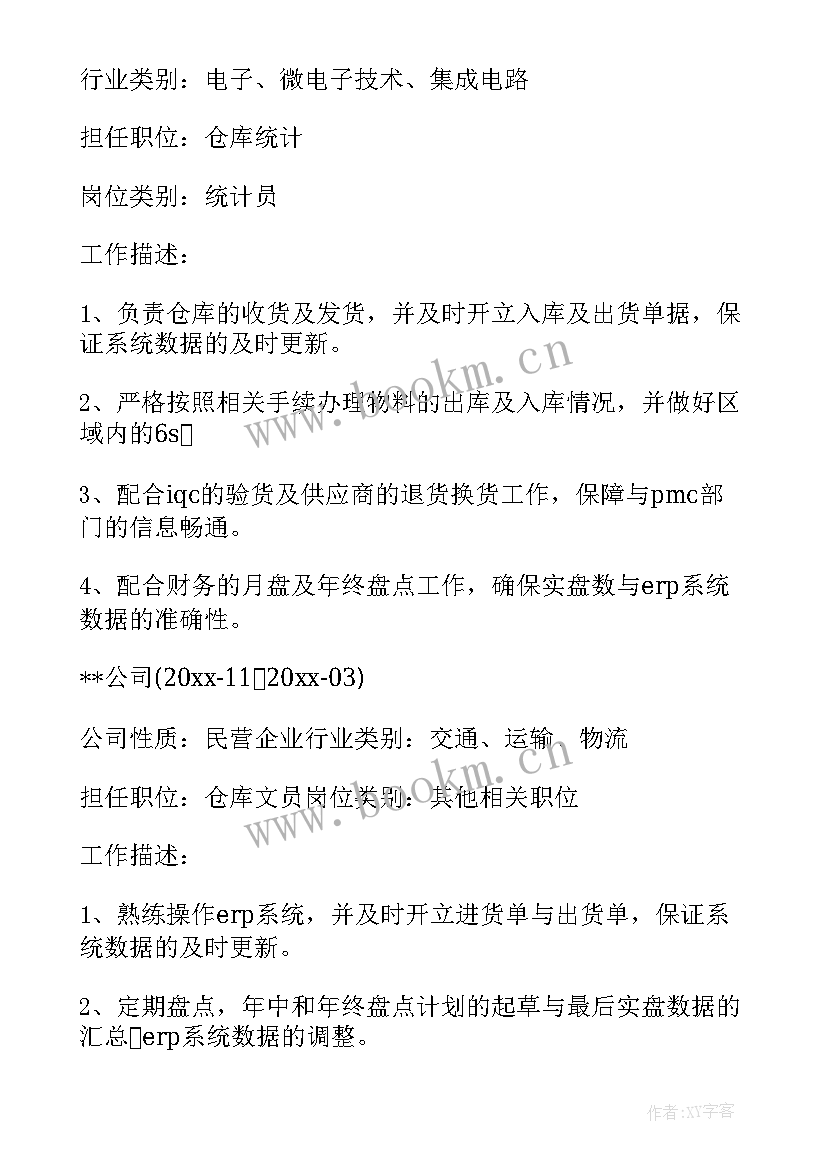 2023年应聘文员个人简历(精选5篇)