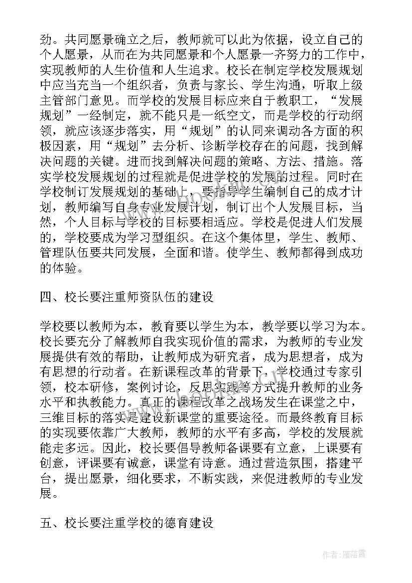 校长任职培训心得体会总结 校长岗位培训总结报告校长个人培训总结(实用5篇)