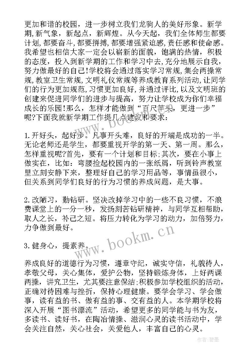 2023年校长新年致辞(模板9篇)