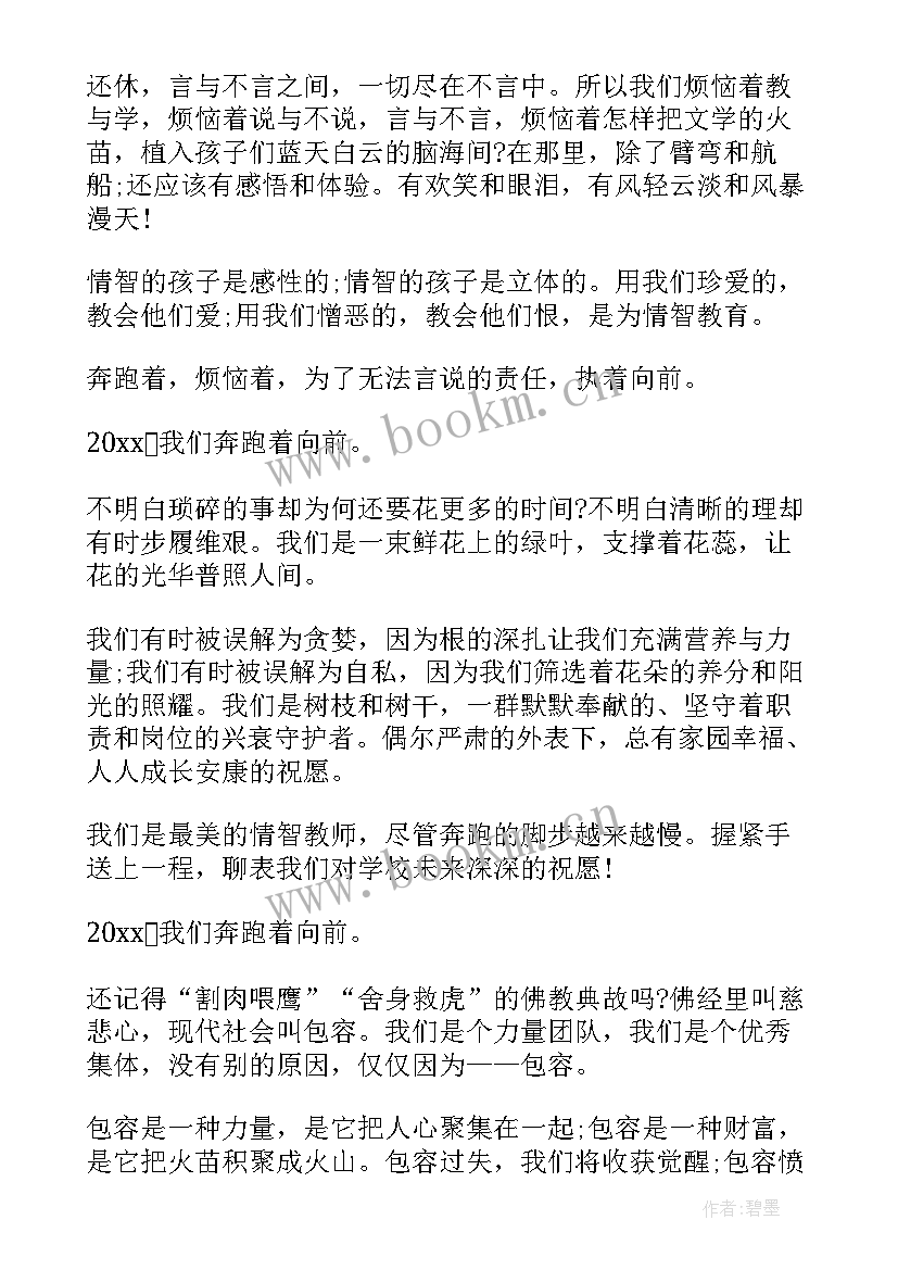 2023年校长新年致辞(模板9篇)