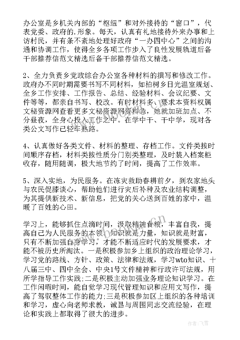 2023年市团干部事迹材料(优秀9篇)