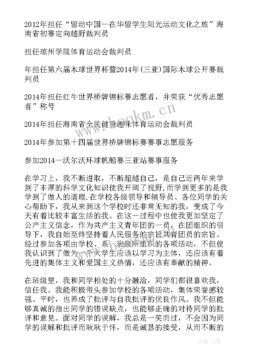 2023年市团干部事迹材料(优秀9篇)