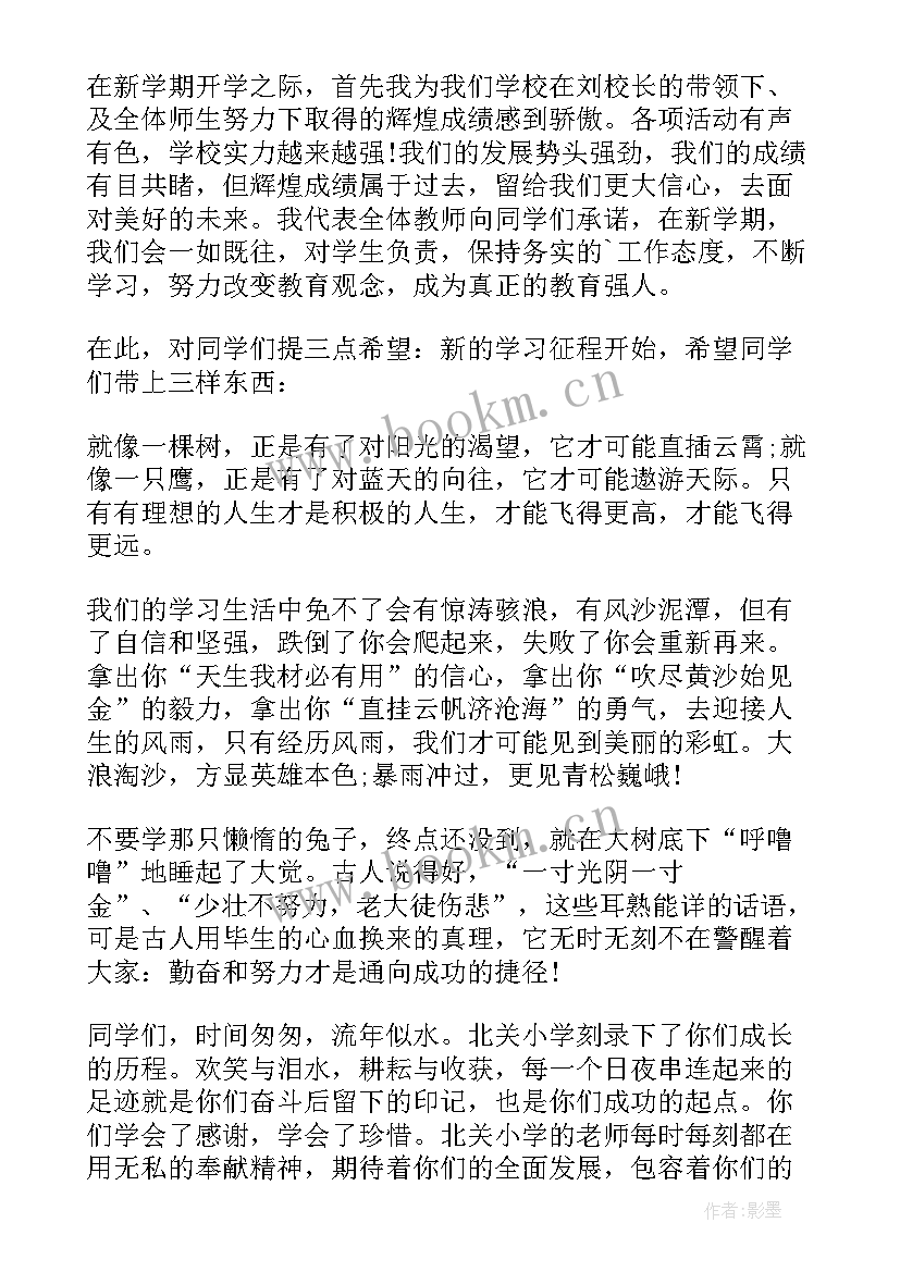 最新大学新生开学班主任讲话 大学班主任开学典礼讲话稿(精选6篇)