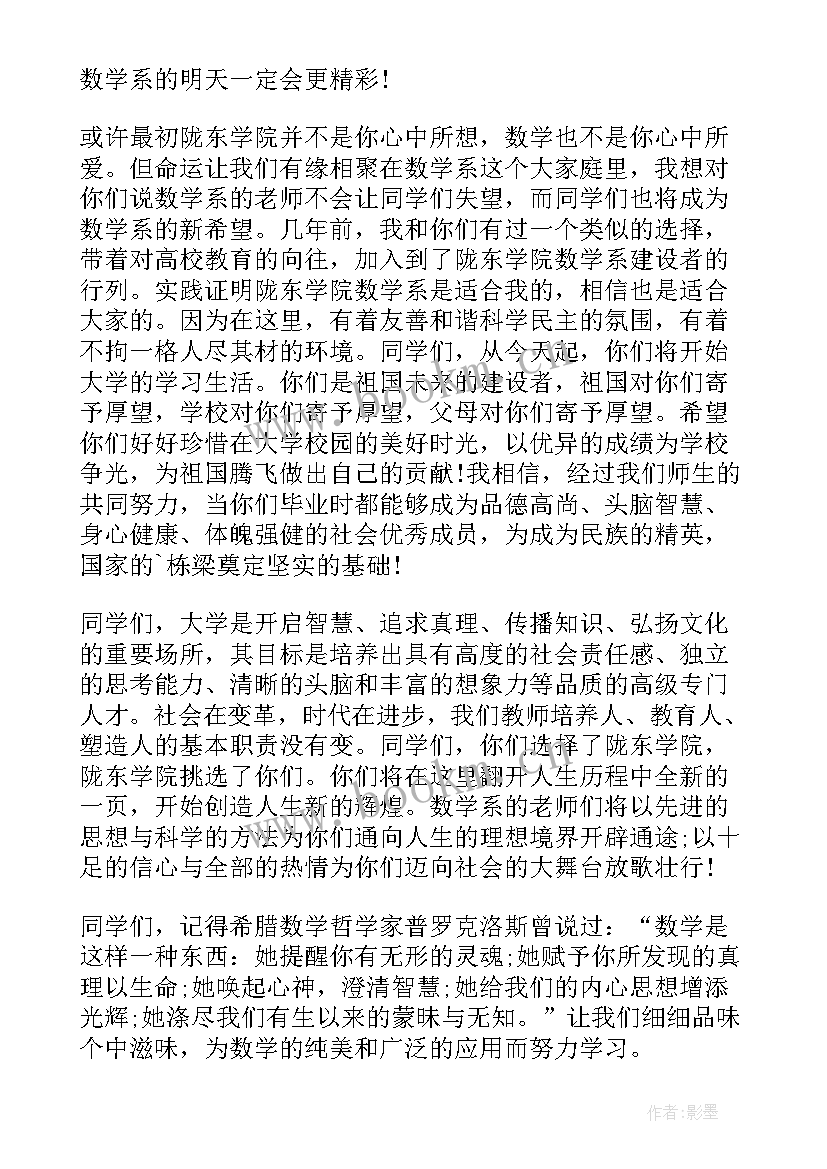 最新大学新生开学班主任讲话 大学班主任开学典礼讲话稿(精选6篇)