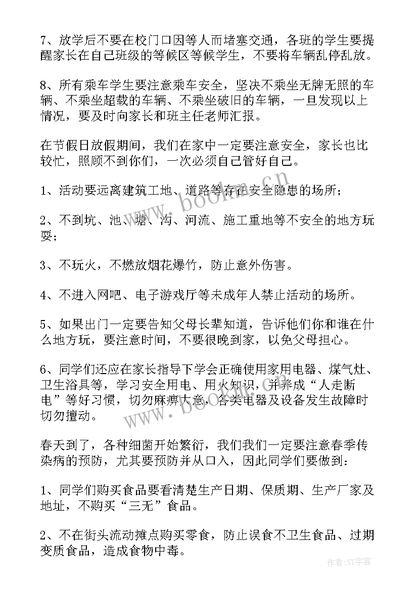 2023年小学春季学期开学校长讲话(精选8篇)