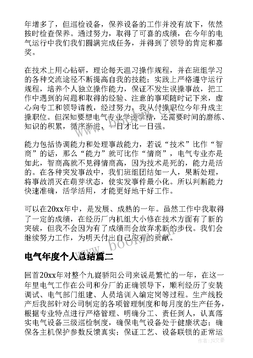 最新电气年度个人总结 电气年度个人工作总结(大全5篇)