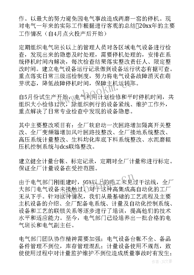 最新电气年度个人总结 电气年度个人工作总结(大全5篇)