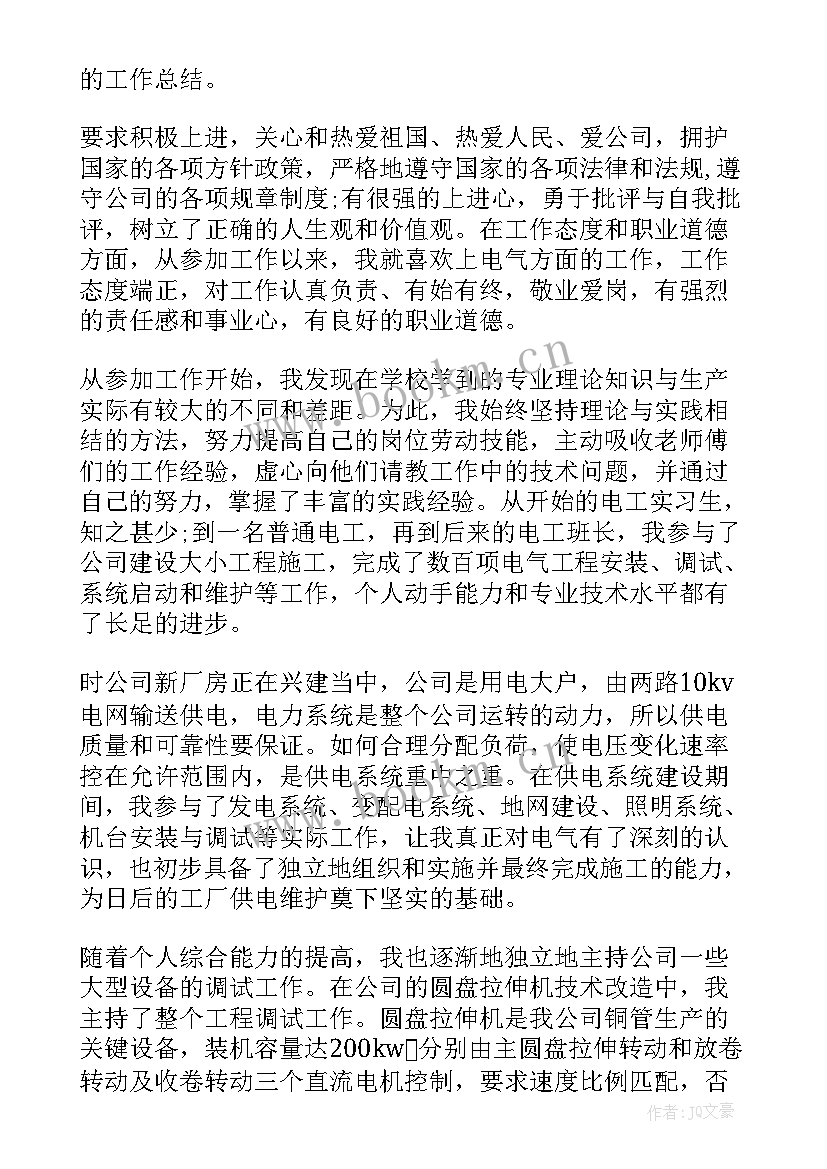 最新电气年度个人总结 电气年度个人工作总结(大全5篇)