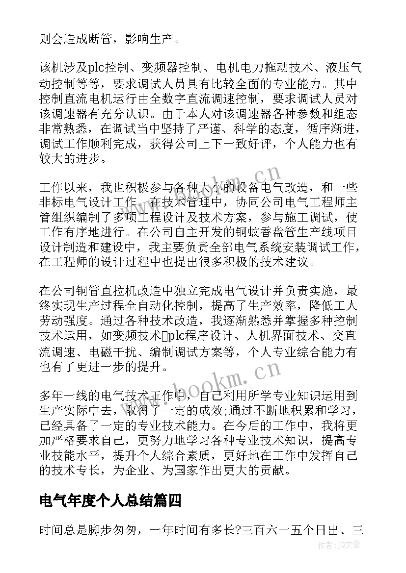 最新电气年度个人总结 电气年度个人工作总结(大全5篇)