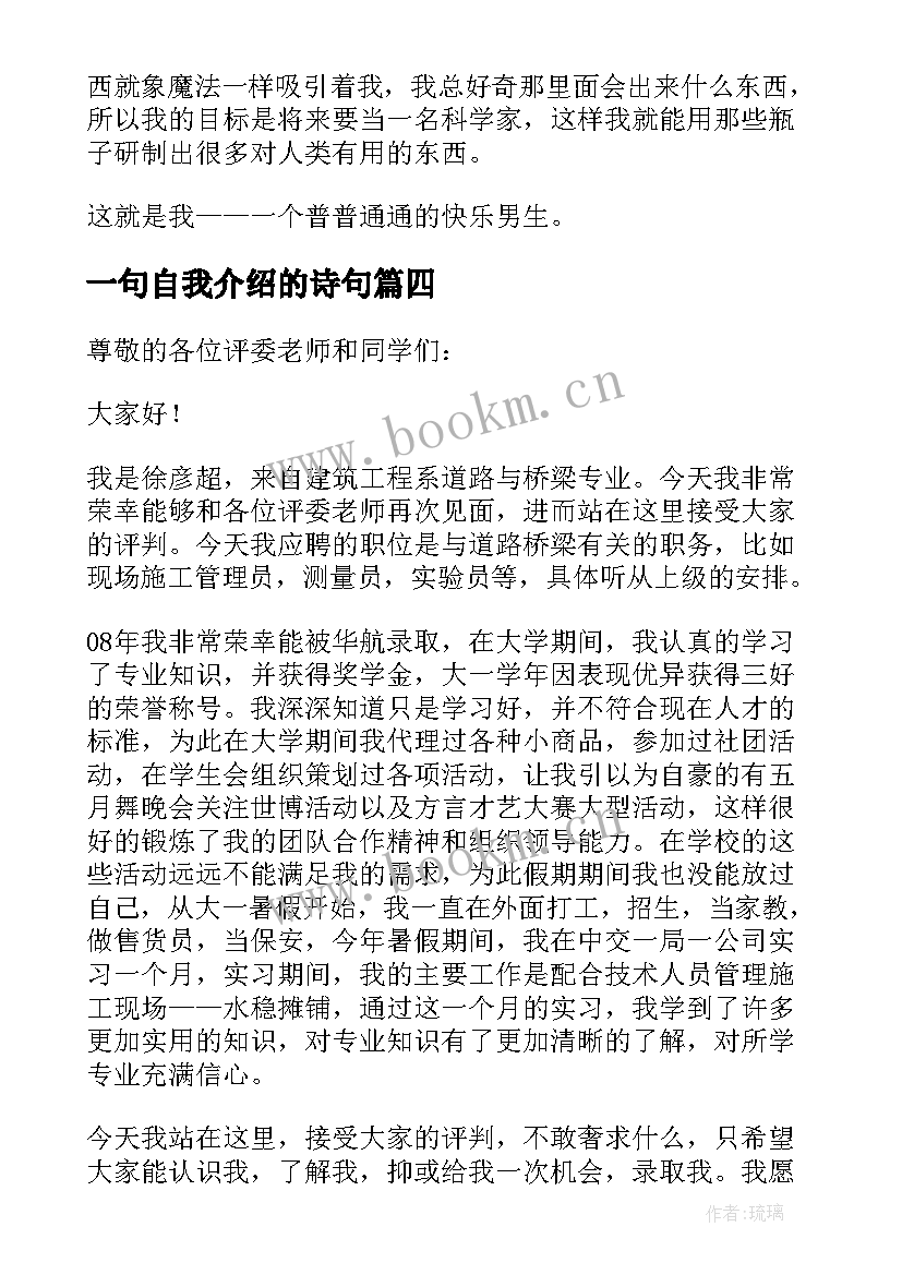 最新一句自我介绍的诗句 一句有创意的自我介绍(模板5篇)