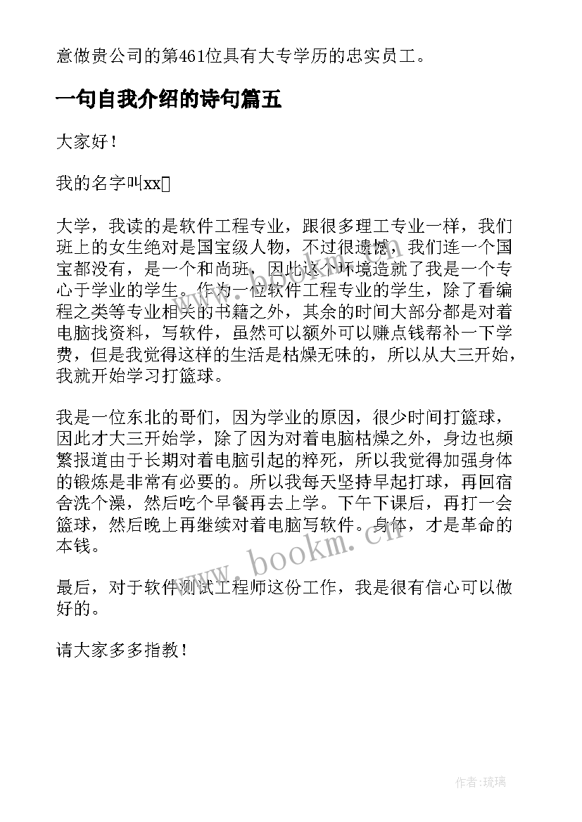 最新一句自我介绍的诗句 一句有创意的自我介绍(模板5篇)