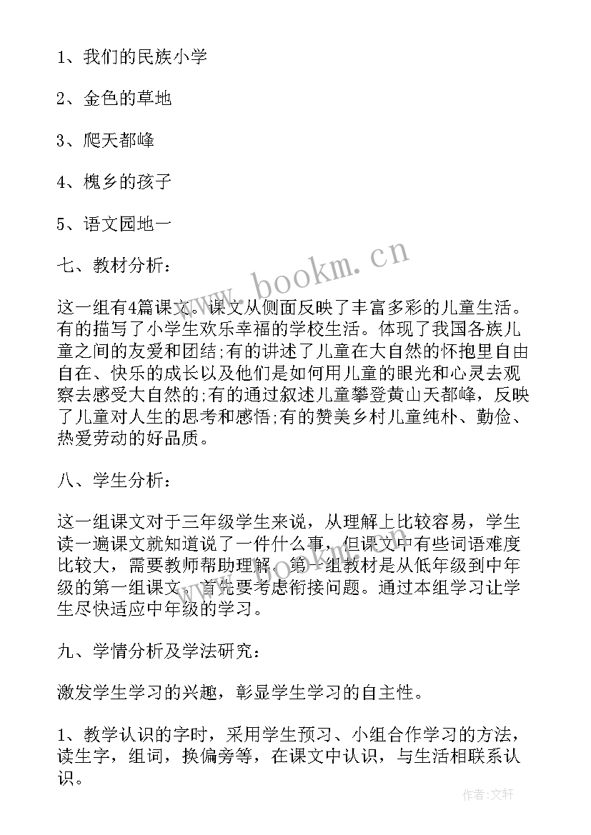 2023年三上数学全册备课 三年级数学第一单元集体备课教案(精选9篇)