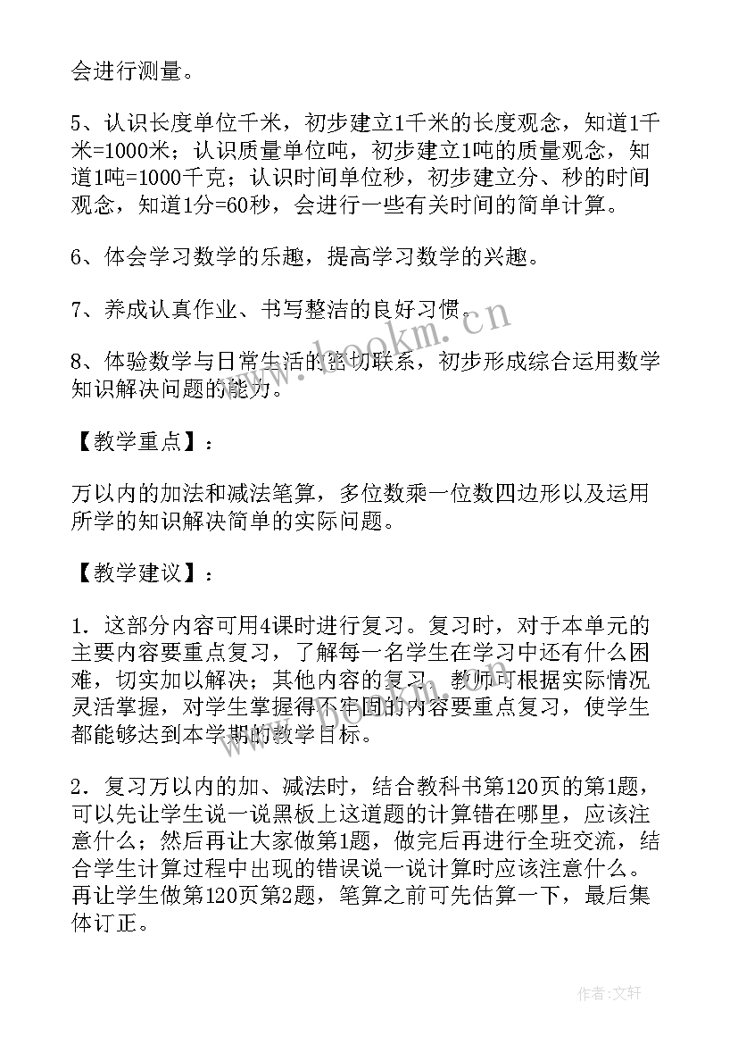 2023年三上数学全册备课 三年级数学第一单元集体备课教案(精选9篇)