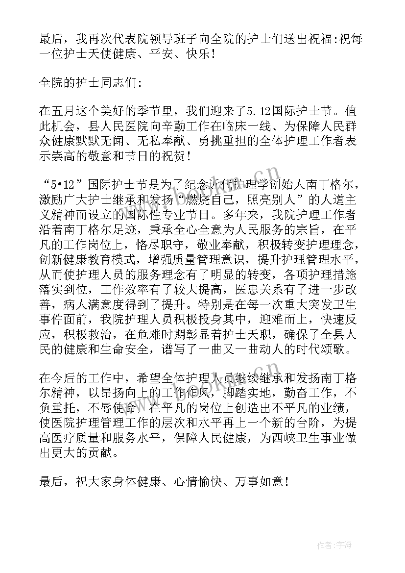 最新护士长在护士节的讲话稿(模板5篇)