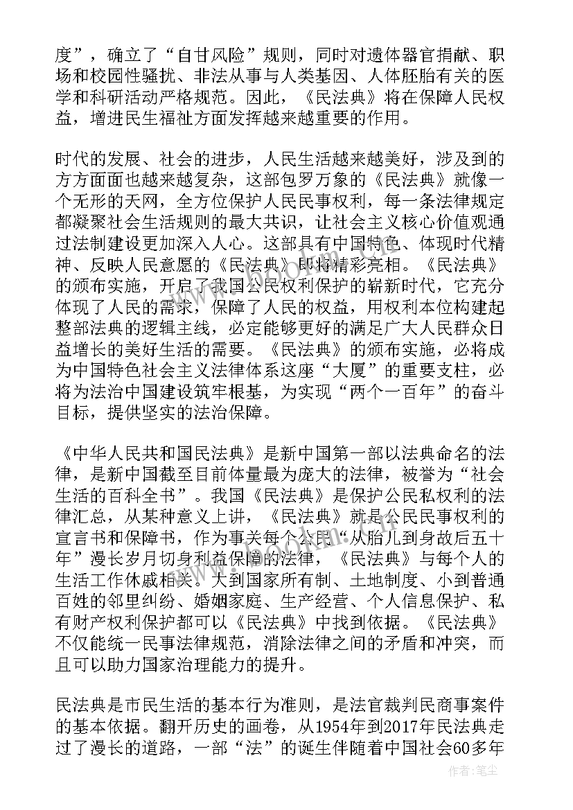 2023年小学生民法典手抄报 小学生民法典故事会(模板5篇)