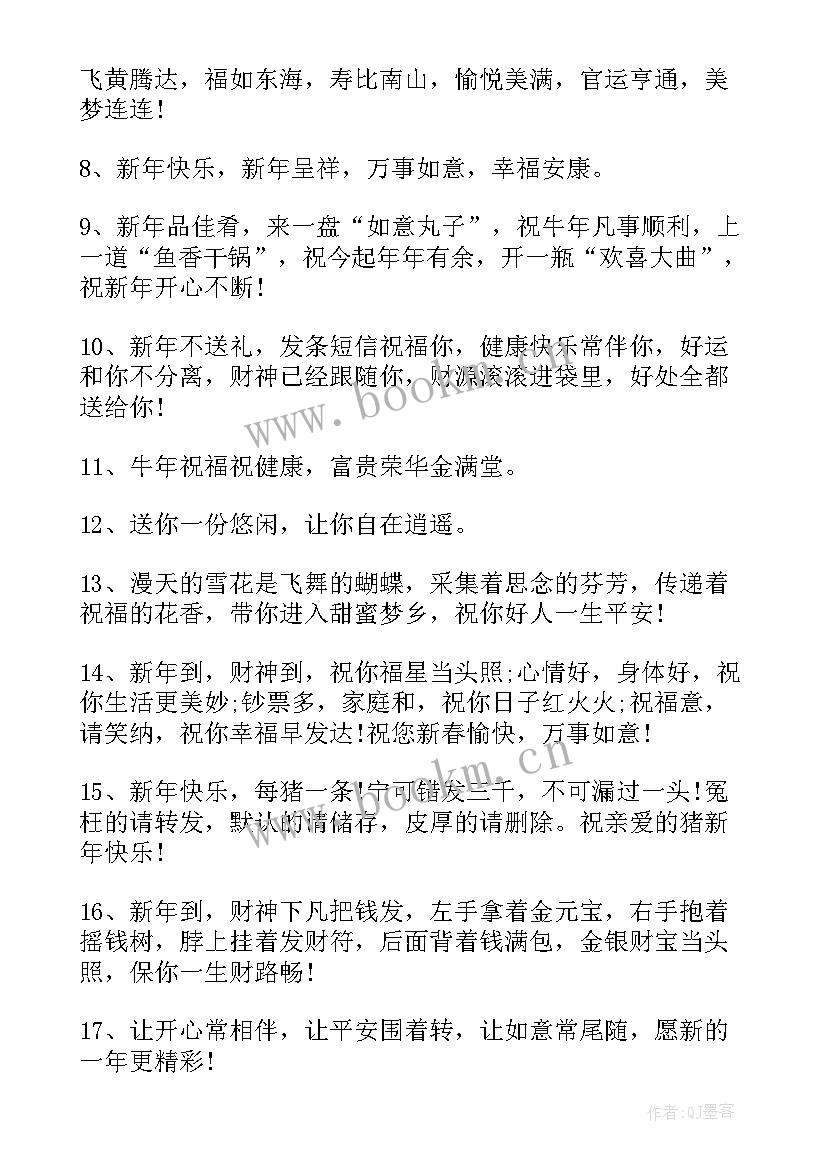 新年拜年短信祝福语(实用9篇)