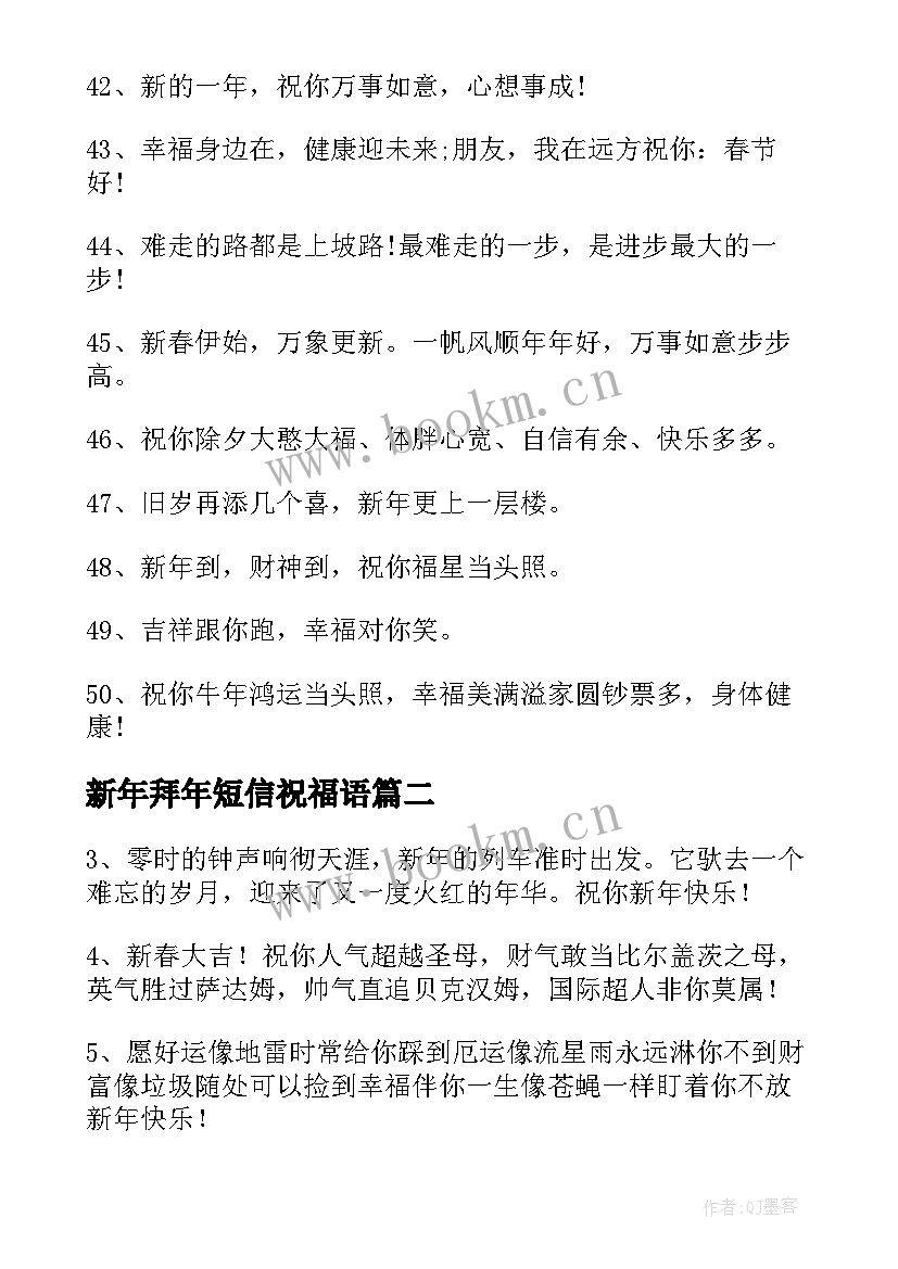 新年拜年短信祝福语(实用9篇)