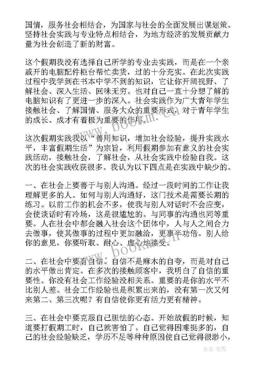 感悟题目拟我于 社会实践心得感悟题目(汇总10篇)