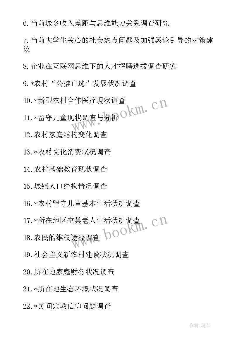 感悟题目拟我于 社会实践心得感悟题目(汇总10篇)