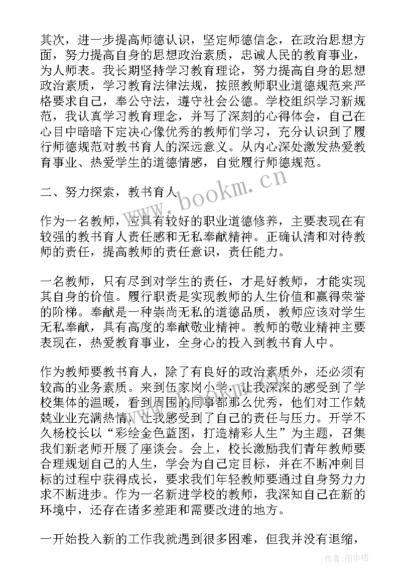 学校章程的心得体会 学校师德活动学习总结(汇总5篇)