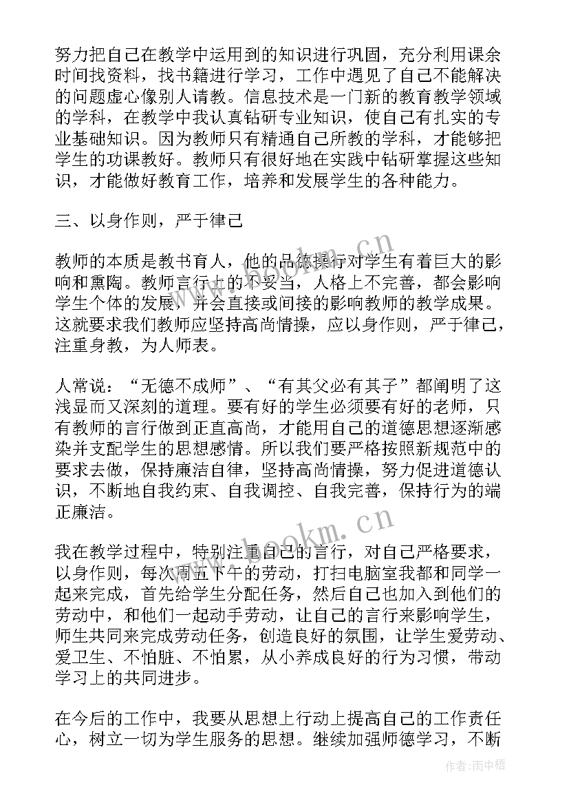 学校章程的心得体会 学校师德活动学习总结(汇总5篇)