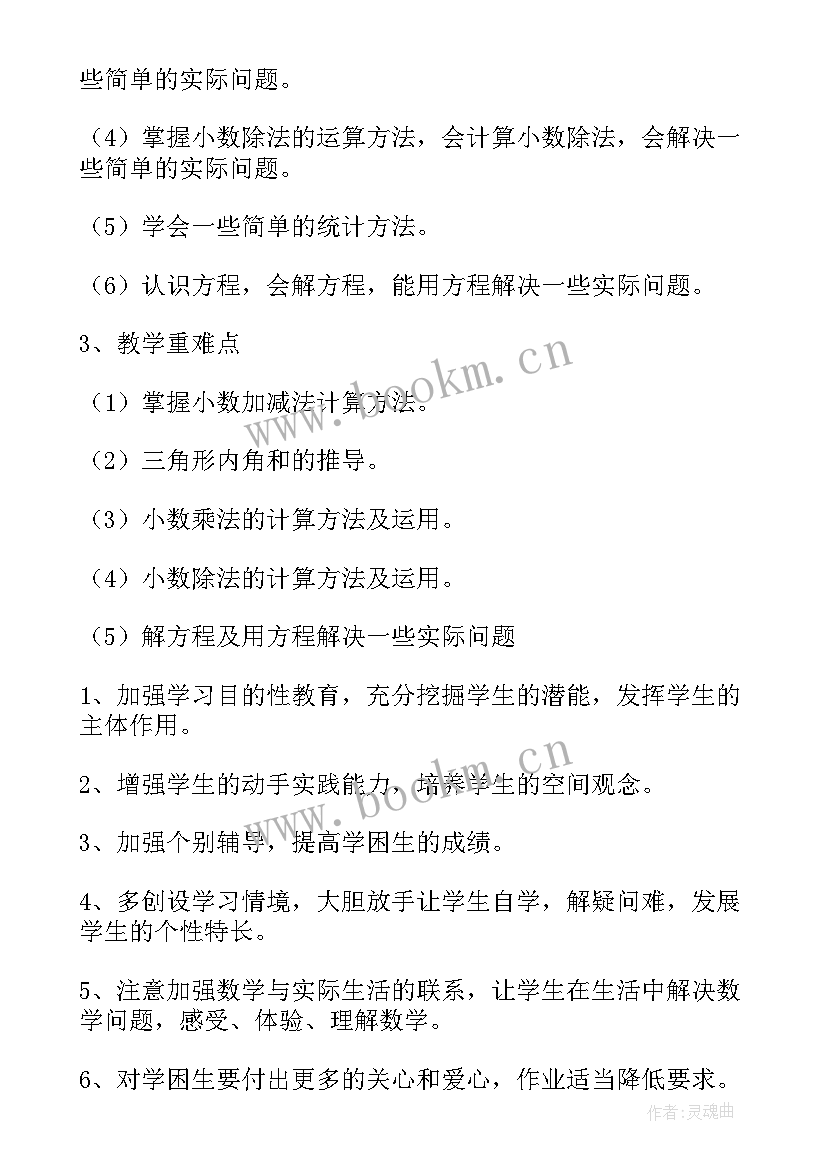 北师大版小学数学说课经典课题 北师大小学四年级数学教学计划(模板9篇)