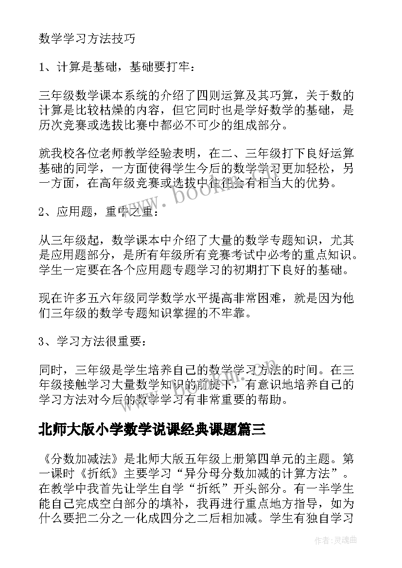 北师大版小学数学说课经典课题 北师大小学四年级数学教学计划(模板9篇)