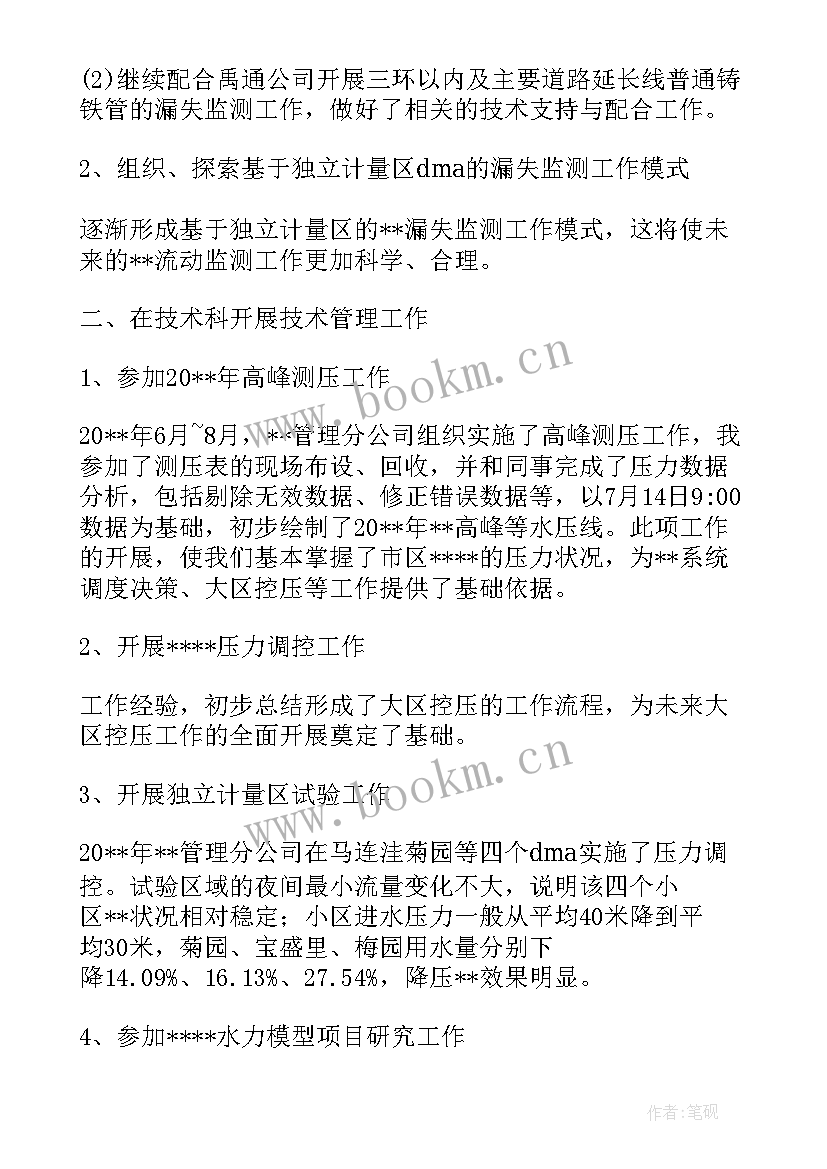 水利局工作总结与工作计划 工作总结述职报告(优质10篇)