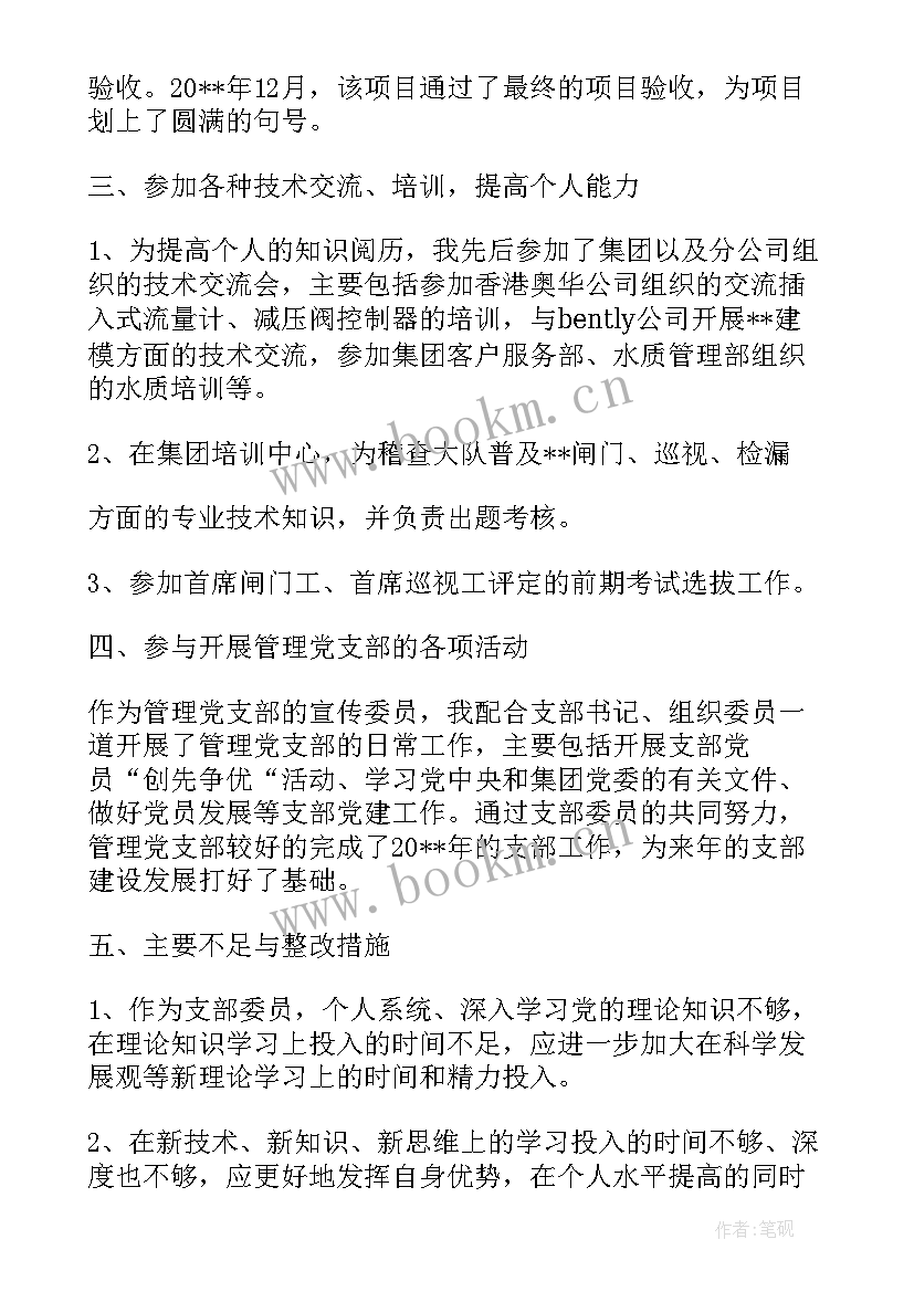 水利局工作总结与工作计划 工作总结述职报告(优质10篇)