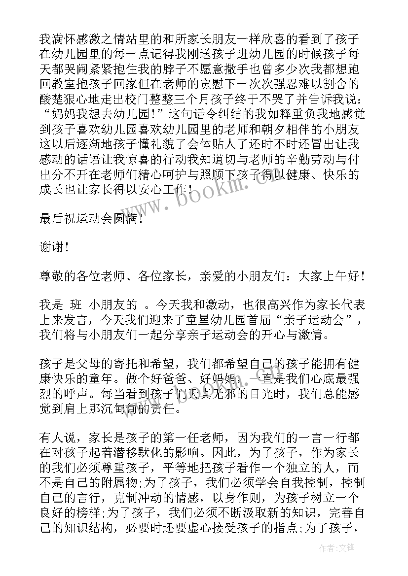 2023年幼儿园春季运动会发言(精选5篇)