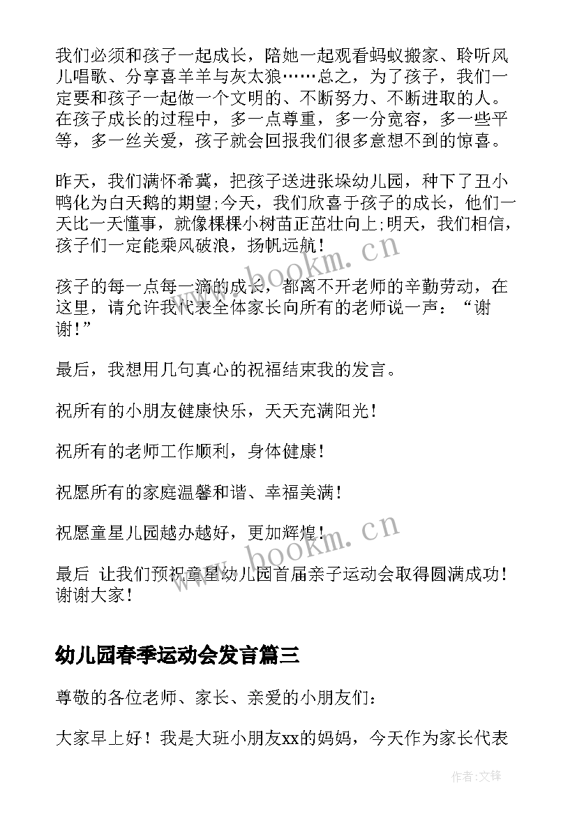 2023年幼儿园春季运动会发言(精选5篇)