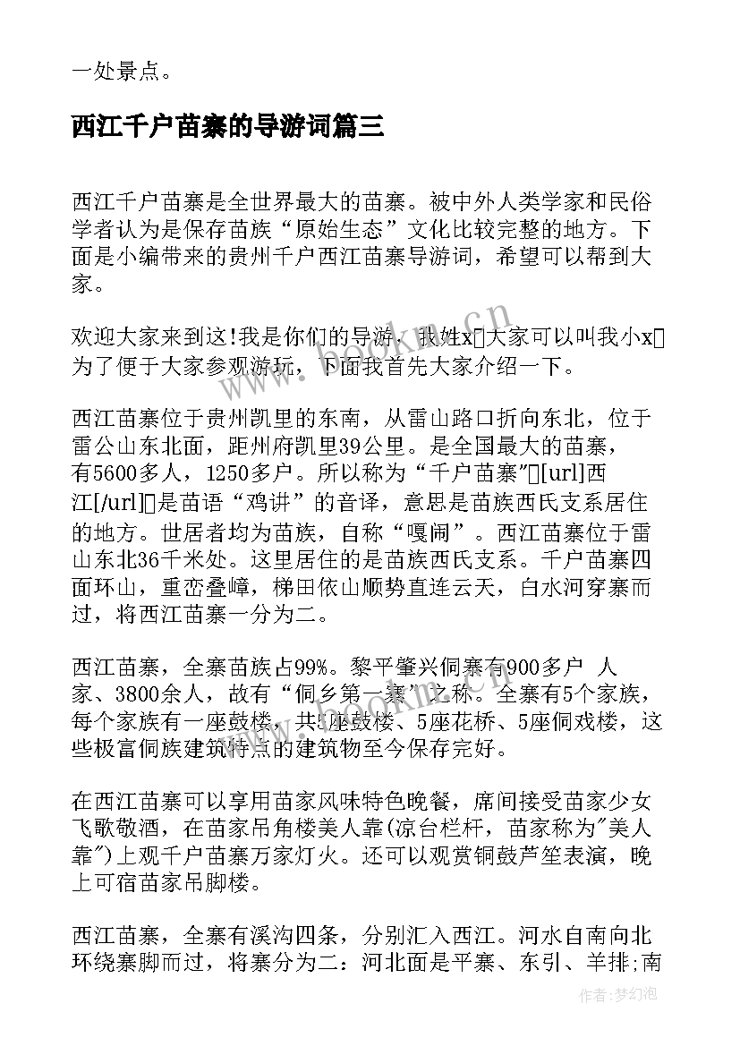 2023年西江千户苗寨的导游词(汇总5篇)